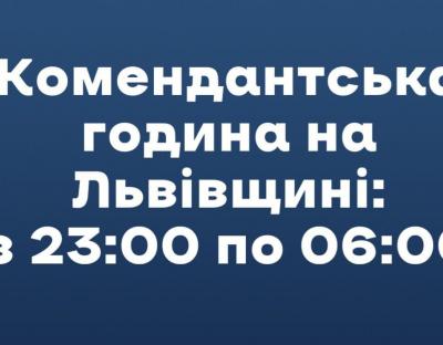 На Львівщині скоротили тривалість комендантської години