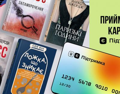 Понад 2,3 мільйона українців вже отримали 1000 грн за програмою єПідтримка