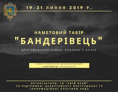 На Львівщині відбудеться наметовий табір «Бандерівець»