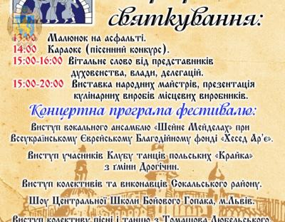 «Белзька брама» - мешканців області  запрошують на Міжнародний фольклорний фестиваль