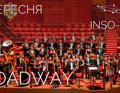 Нью-Йорк у Львові:  поціновувачів запрошують послухати бродвейські мюзикли у супроводі оркестру 