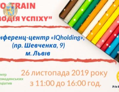 Представників громадськості та органів влади запрошують взяти участь в тренінгу