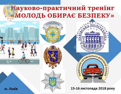 "Молодь обирає безпеку": для студентів організовують навчально-практичні семінари