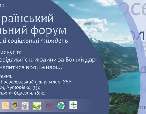 На Львівщині відбудеться міждисциплінарна дискусія з нагоди Всесвітнього дня води 