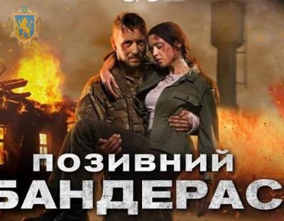 Студенти Львівщини переглянули фільм «Позивний «Бандерас»