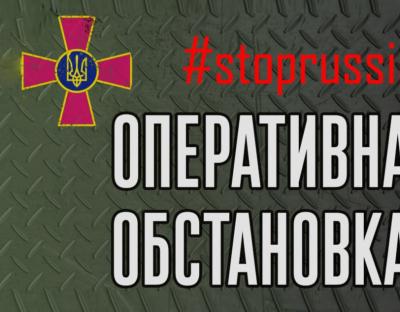 Оперативна інформація станом на 18.00 04.03.2022 щодо російського вторгнення