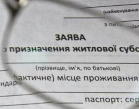 Майже 150 тисяч домогосподарств на Львівщині отримують субсидії