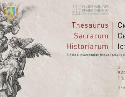 На Львівщині покажуть унікальну Біблію в ілюстраціях фламандських майстрів ХVІ століття