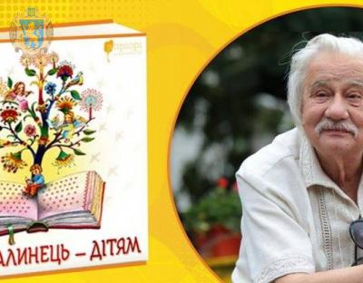 До Дня знань відбулася презентація книжки «Ігор Калинець – дітям»