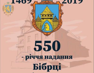 До 550-річчя надання Бібрці магдебурзького права на Перемишлянщині проведуть фестини