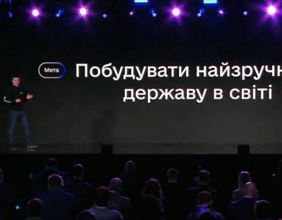 Зміна місця реєстрації, опитування, шеринг техпаспорту і не тільки: підсумки Diia Summit