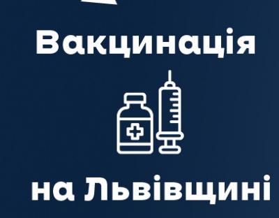 Понад 1 млн щеплень проведено на Львівщині