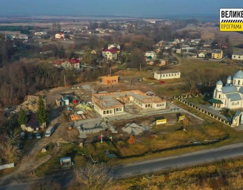 «Велике будівництво»: у В’язовій  триває реконструкція дитячого садка на 40 місць