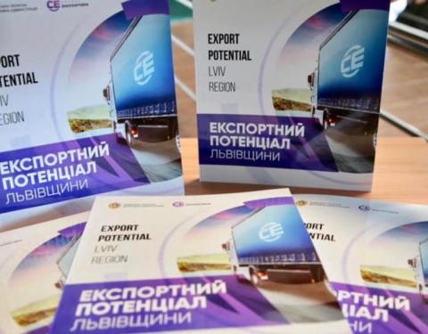 Служба Експортера презентувала нове видання каталогу «Експортний потенціал Львівщини»