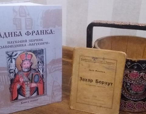 У заповіднику "Нагуєвичі" презентуватимуть спеціалізоване видання "Садиба Франка"