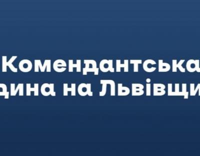 Львівська військова адміністрація інформує про порядок пересування по території області в нічний час