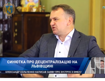 “Альтернативи децентралізації сьогодні немає ”, - очільник Львівщини Олег Синютка (+ВІДЕО)