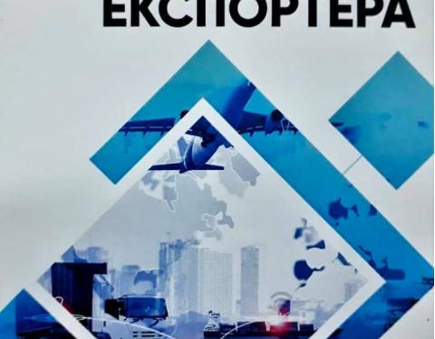 На супроводі Служби експортера перебуває понад 70 підприємств Львівщини