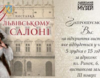 "У Львівському салоні": в історичному музеї презентували виставку