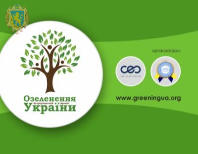 Усіх охочих запрошують взяти участь в екологічній акції  «Мільйон дерев за 24 години»