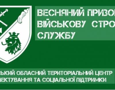 Львівщина виконала план призову на строкову службу на 100%