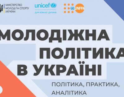 Молодь із громад Львівщини може скористатись можливостями проєкту від Міністерства молоді та спорту