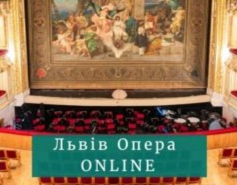 Львівська національна опера транслюватиме  унікальні архівні записи вистав 