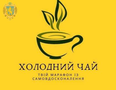 Для молоді Львівщини відбудеться онлайн-марафон