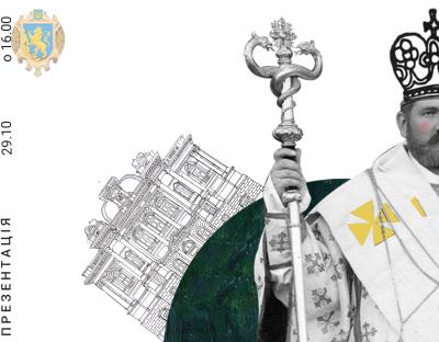 Музей імені Андрея Шептицького презентує проект для дітей