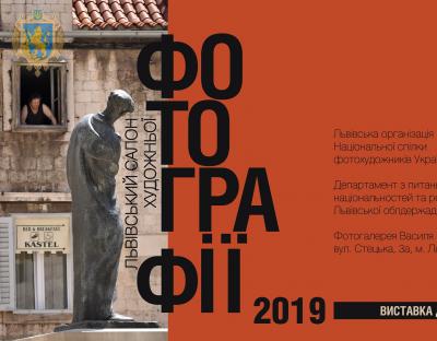 Шанувальників фотомистецтва запрошують на виставку 