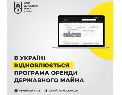 Щоб допомогти бізнесу в Україні відновлюють програму оренди держмайна