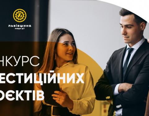 Представників малого бізнесу запрошують до участі у конкурсі інвестиційних проєктів