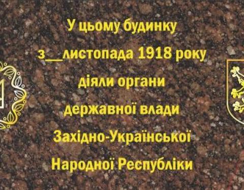 На Львівщині триває встановлення інформаційних таблиць до 100-річчя утворення ЗУНР