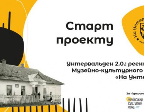 "На Унтервалю": біля Львова буде нова туристична локація про мультикультурне минуле галицького села