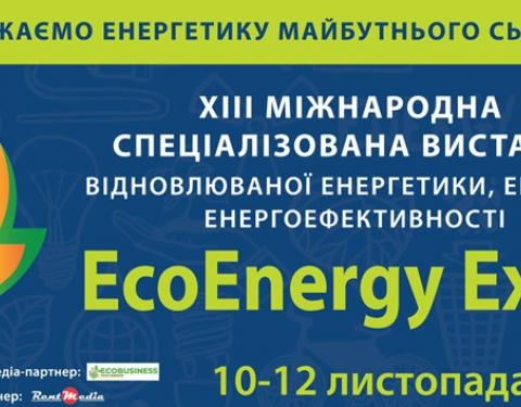 Виробничі та наукові підприємства Львівщини запрошують до участі у виставках у сфері альтернативної енергетики, нафтогазової промисловості