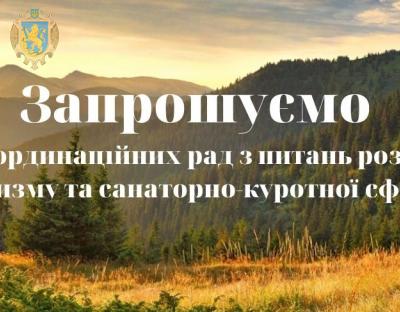 Представників туристичної галузі та санаторно-курортної сфери запрошують до складу координаційних рад